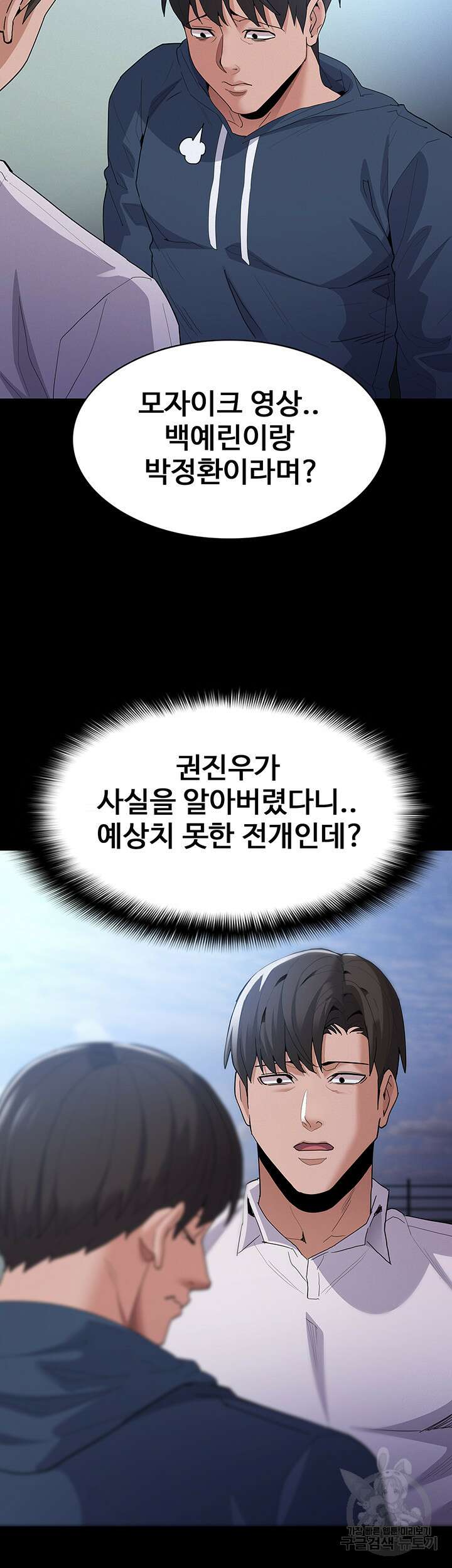 치한중독 31화 20