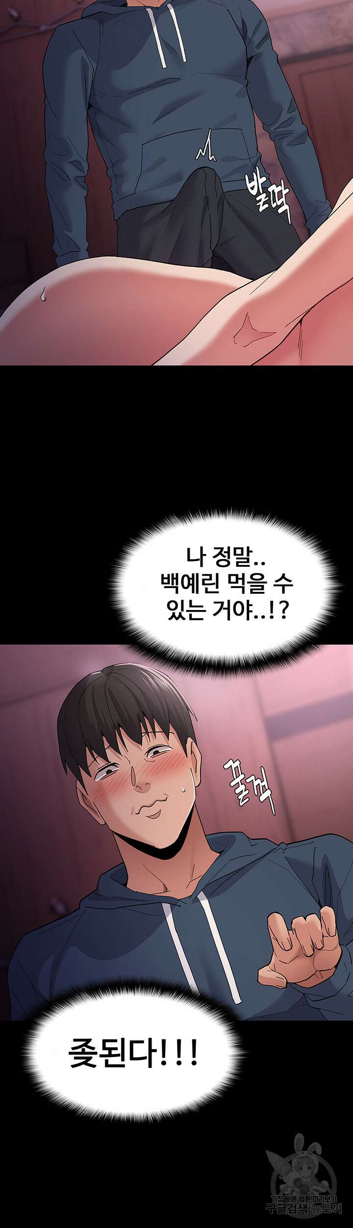 치한중독 31화 40