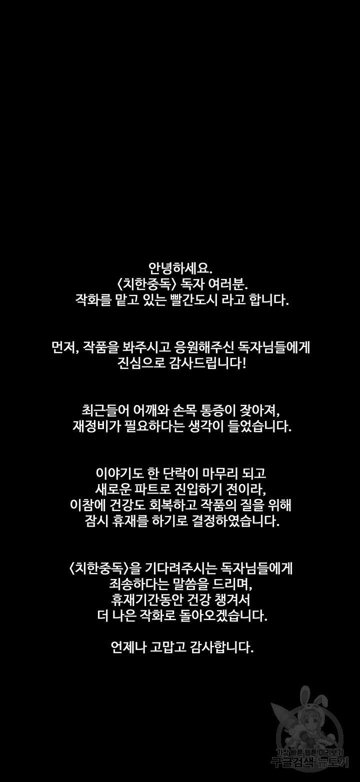 치한중독 31화 50