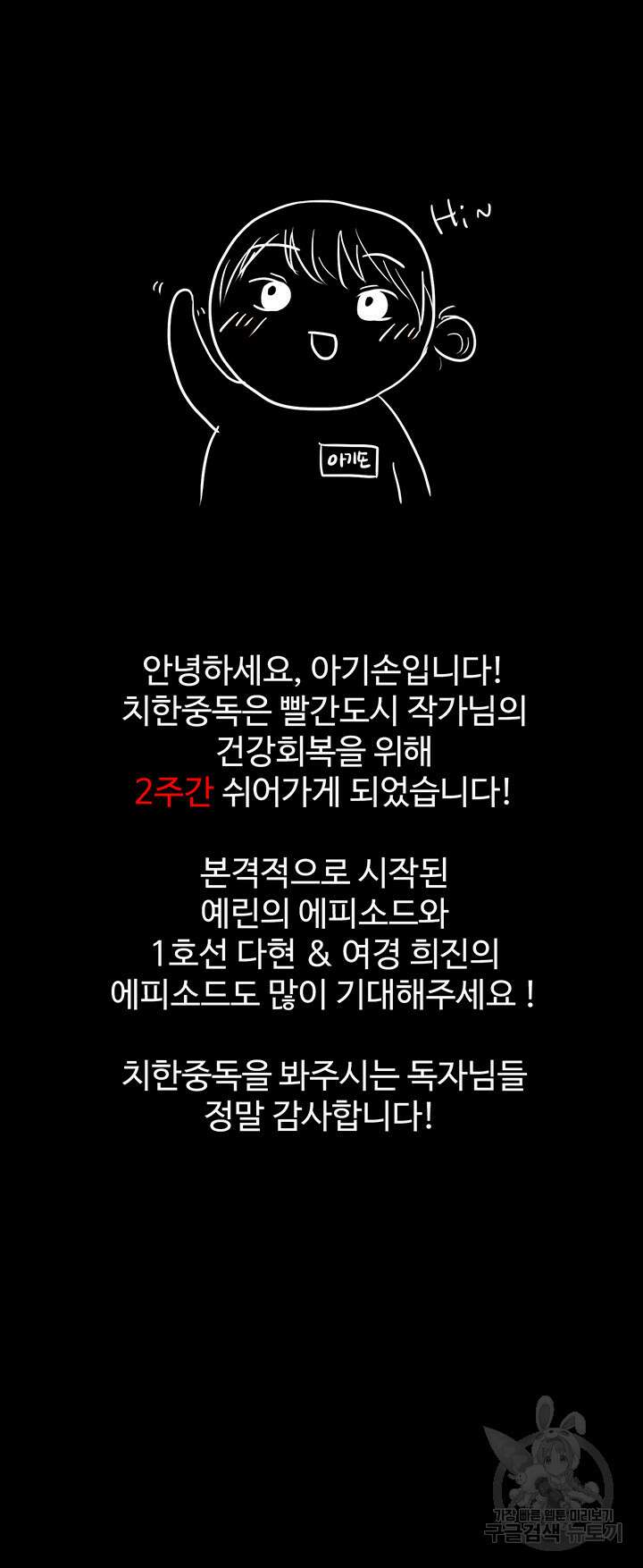 치한중독 31화 51
