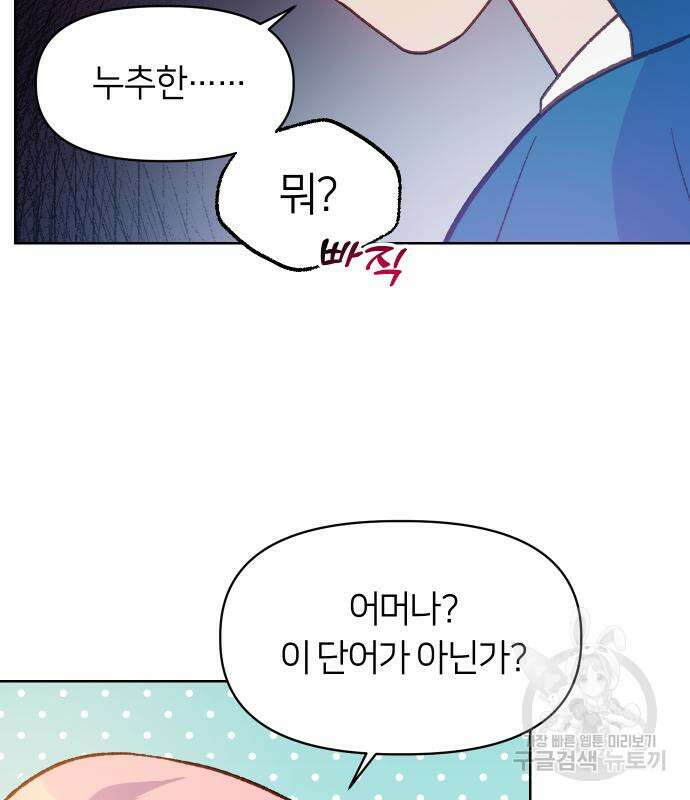 망겜의 현금술사 6화 6