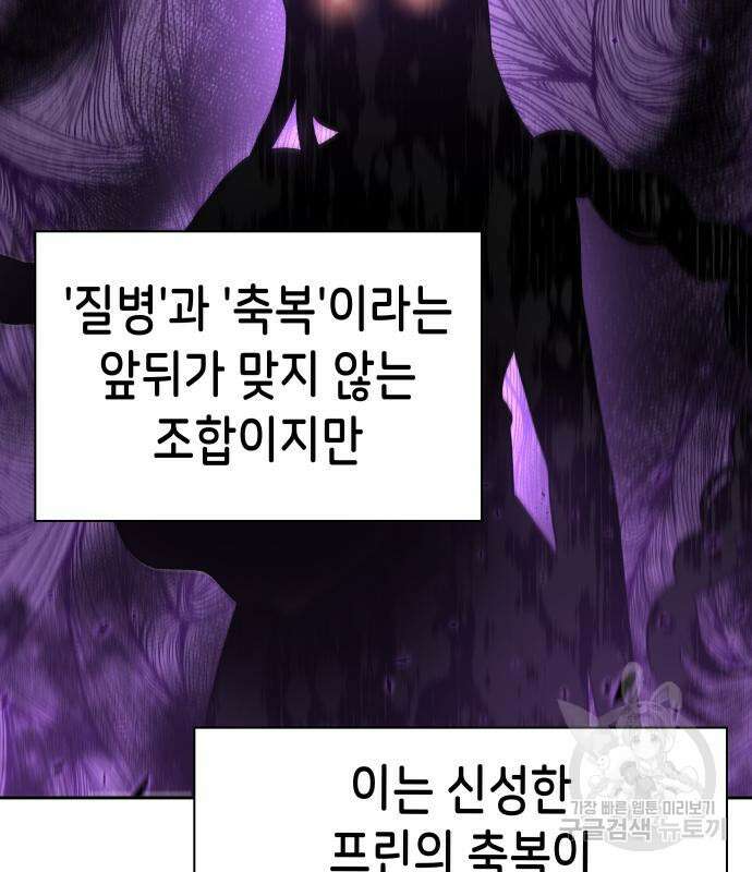 이계진입 리로디드 58화 4