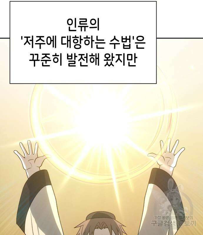 이계진입 리로디드 58화 6