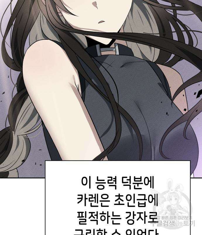 이계진입 리로디드 58화 9