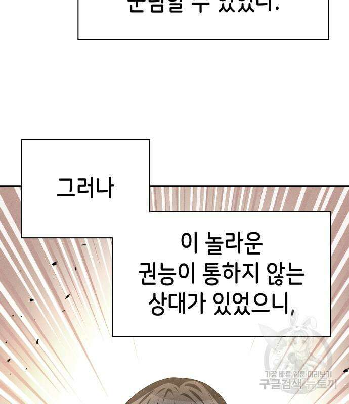 이계진입 리로디드 58화 10