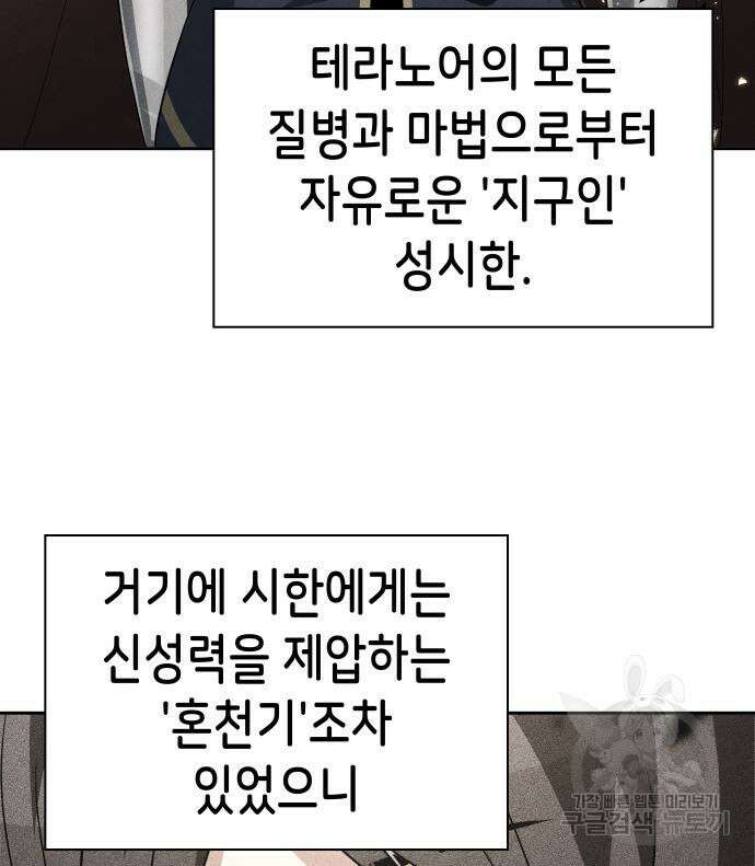 이계진입 리로디드 58화 12