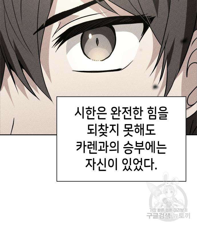 이계진입 리로디드 58화 13