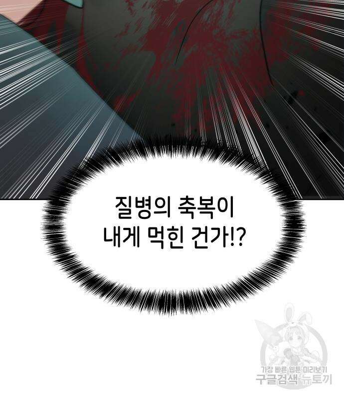이계진입 리로디드 58화 21