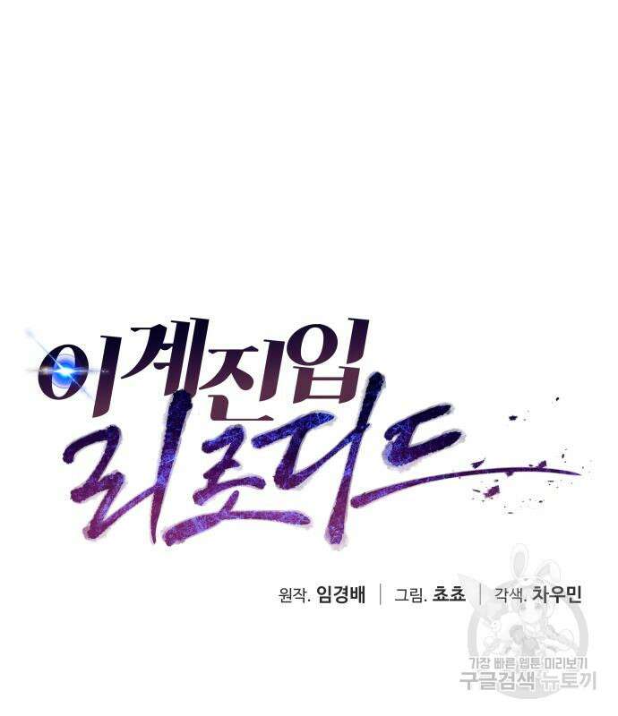 이계진입 리로디드 58화 22