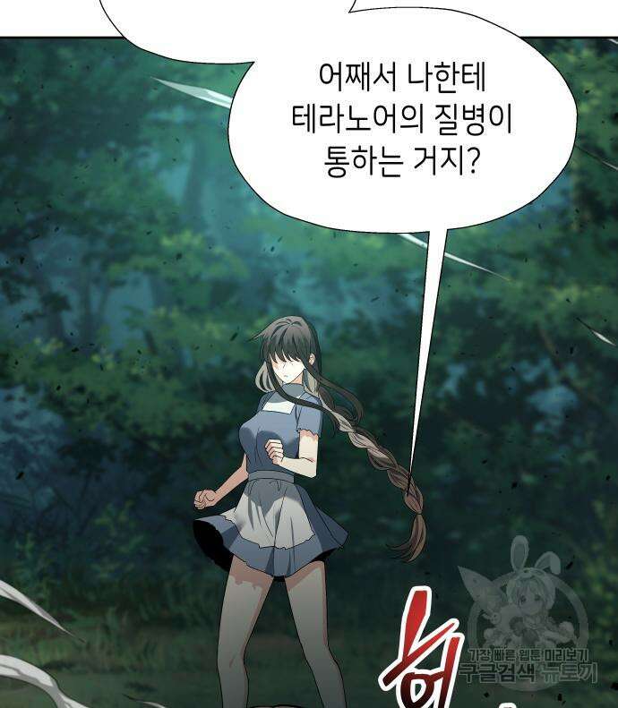이계진입 리로디드 58화 24