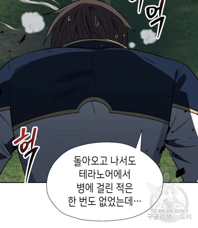 이계진입 리로디드 58화 25