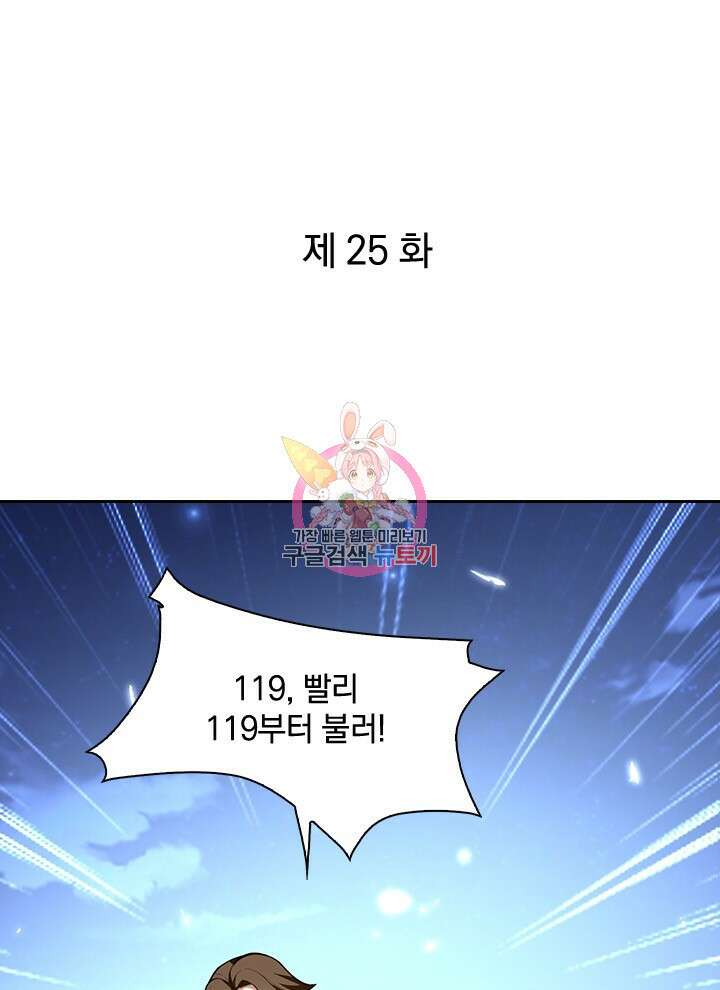 만렙 무사의 피앙세 25화 1