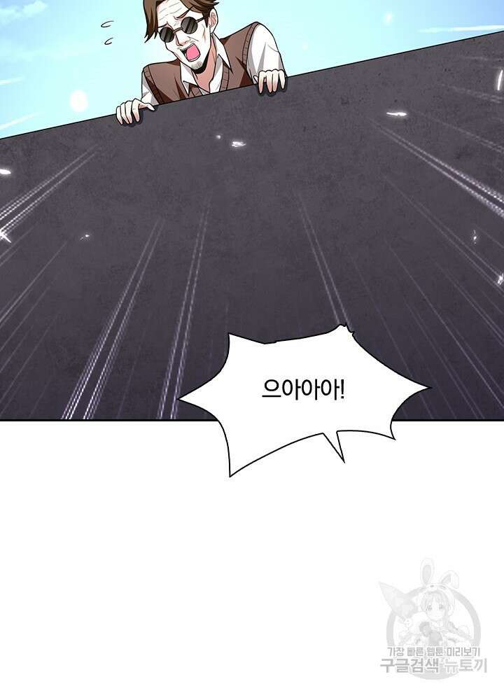 만렙 무사의 피앙세 25화 2