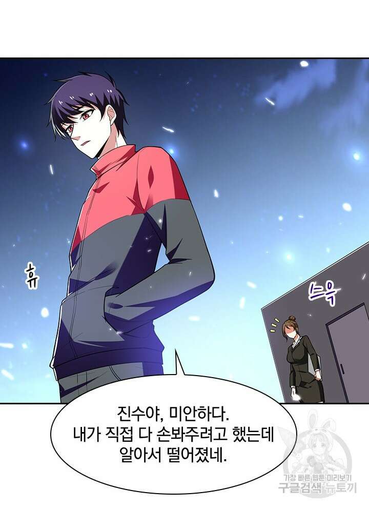만렙 무사의 피앙세 25화 3