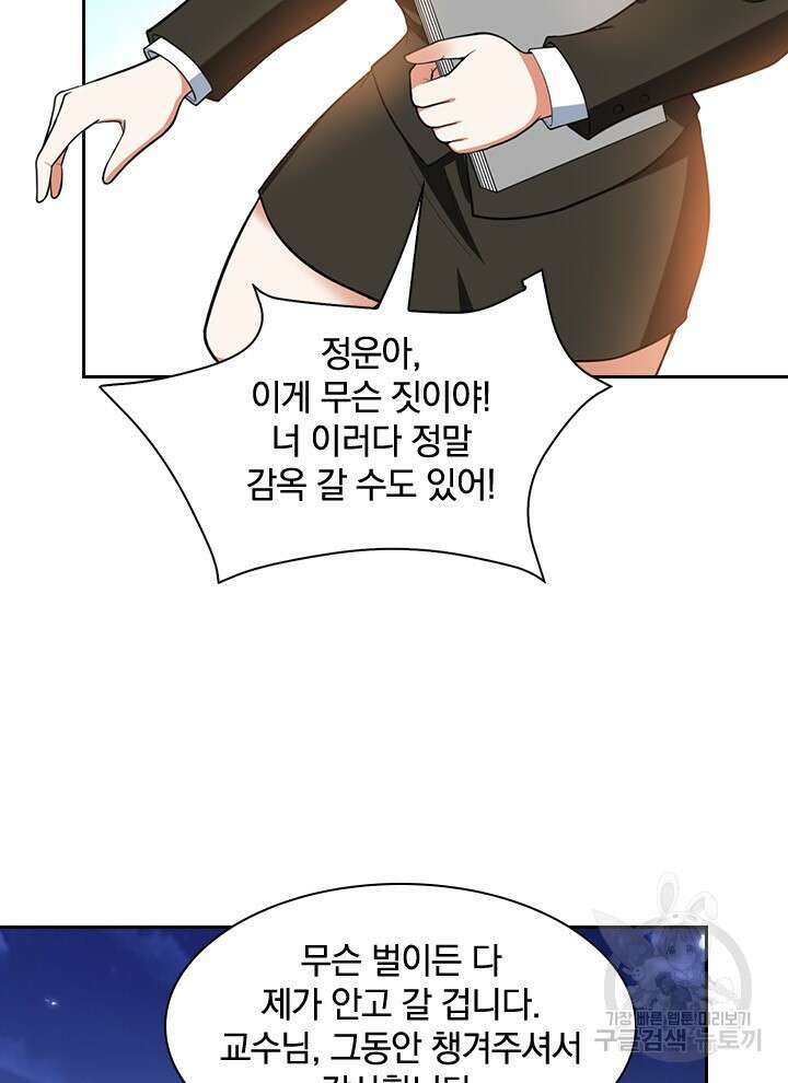 만렙 무사의 피앙세 25화 5