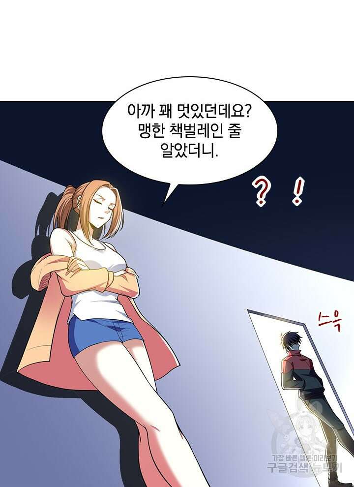 만렙 무사의 피앙세 25화 7