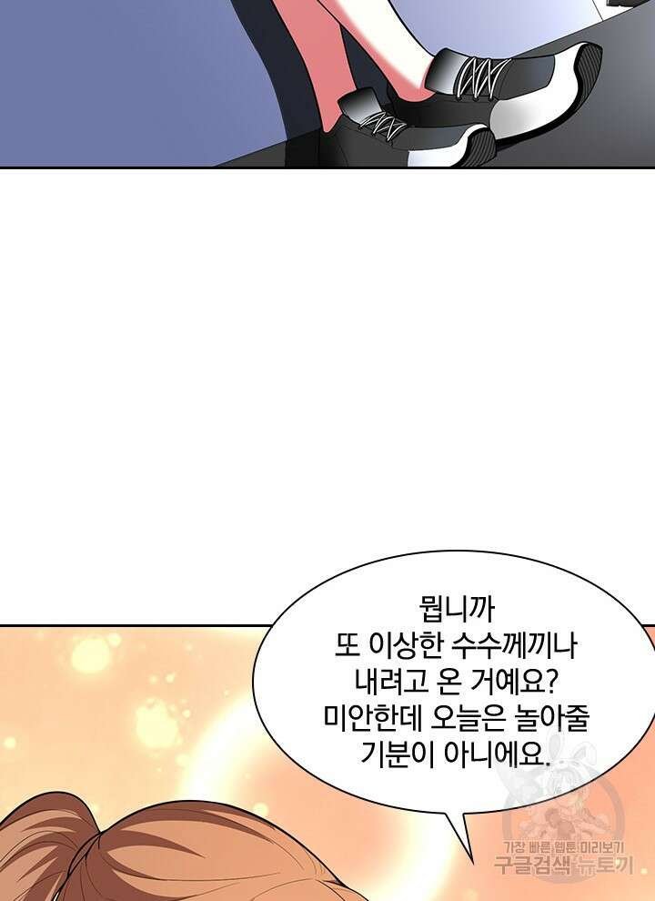 만렙 무사의 피앙세 25화 8