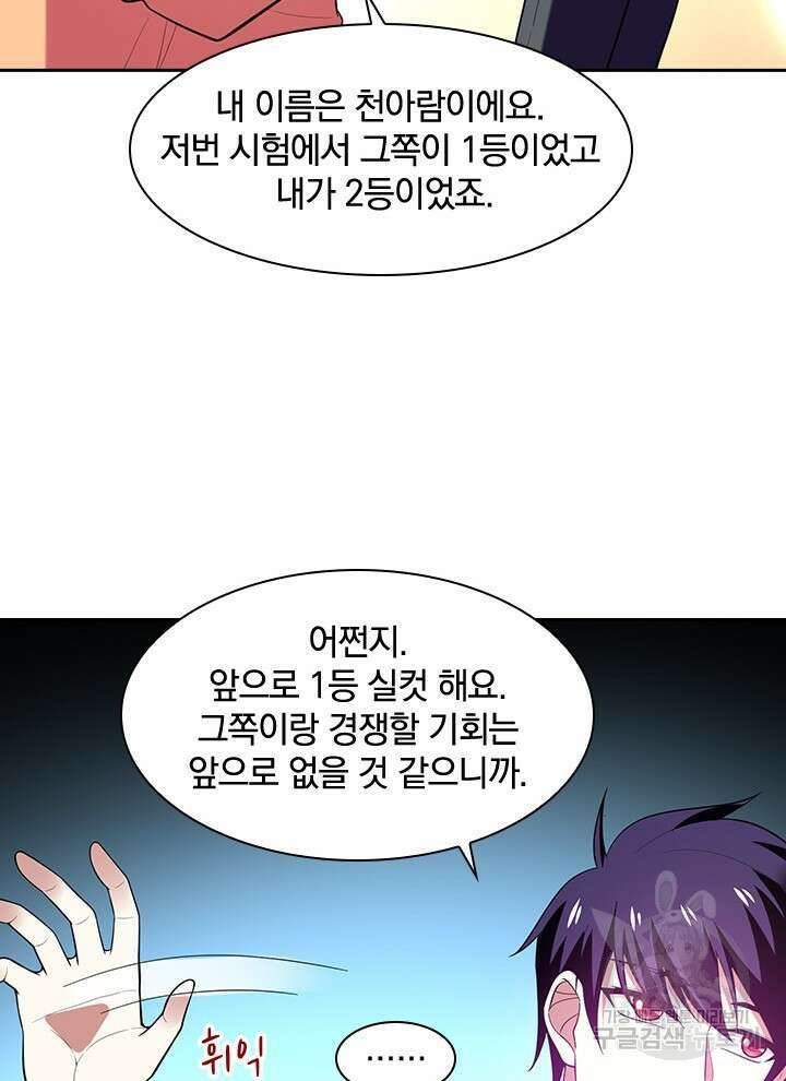 만렙 무사의 피앙세 25화 10