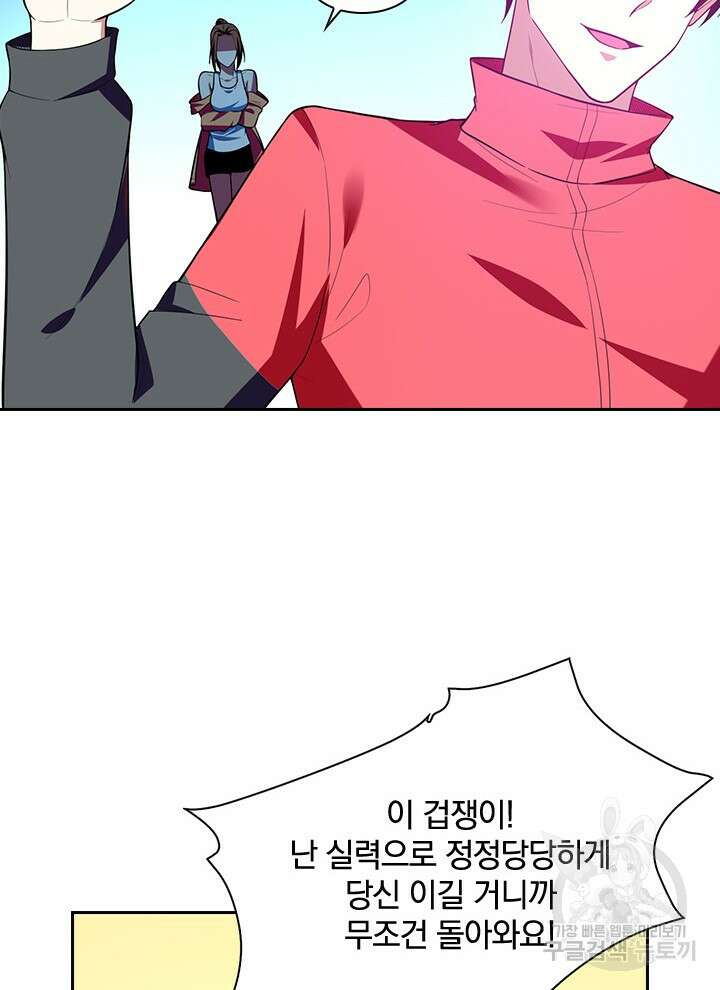만렙 무사의 피앙세 25화 11