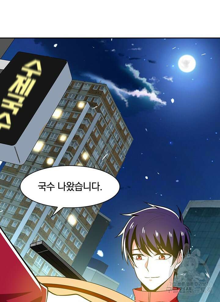 만렙 무사의 피앙세 25화 14