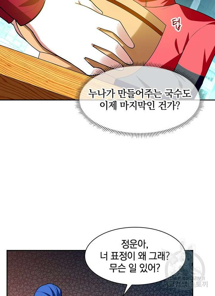 만렙 무사의 피앙세 25화 15