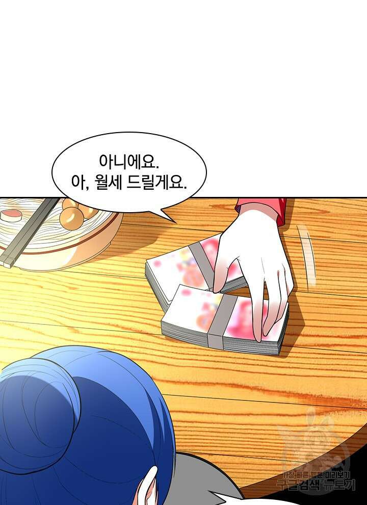 만렙 무사의 피앙세 25화 17