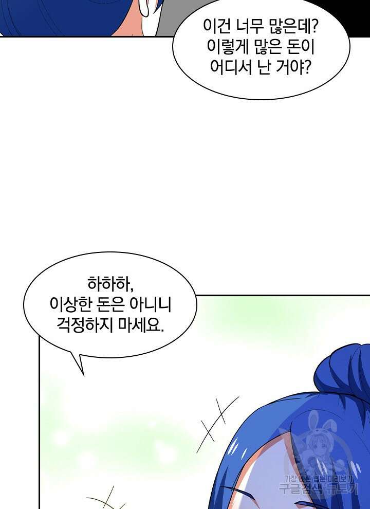 만렙 무사의 피앙세 25화 18