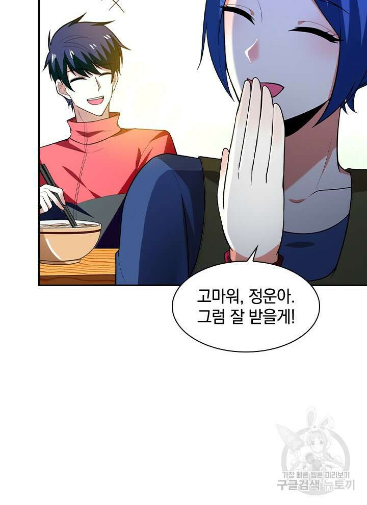 만렙 무사의 피앙세 25화 19