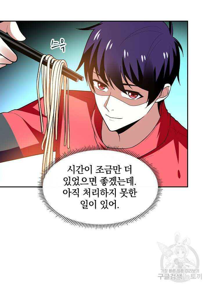 만렙 무사의 피앙세 25화 20