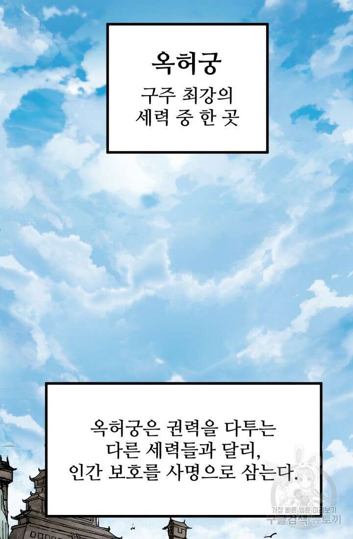 최강인데 또 레벨업 73화 3