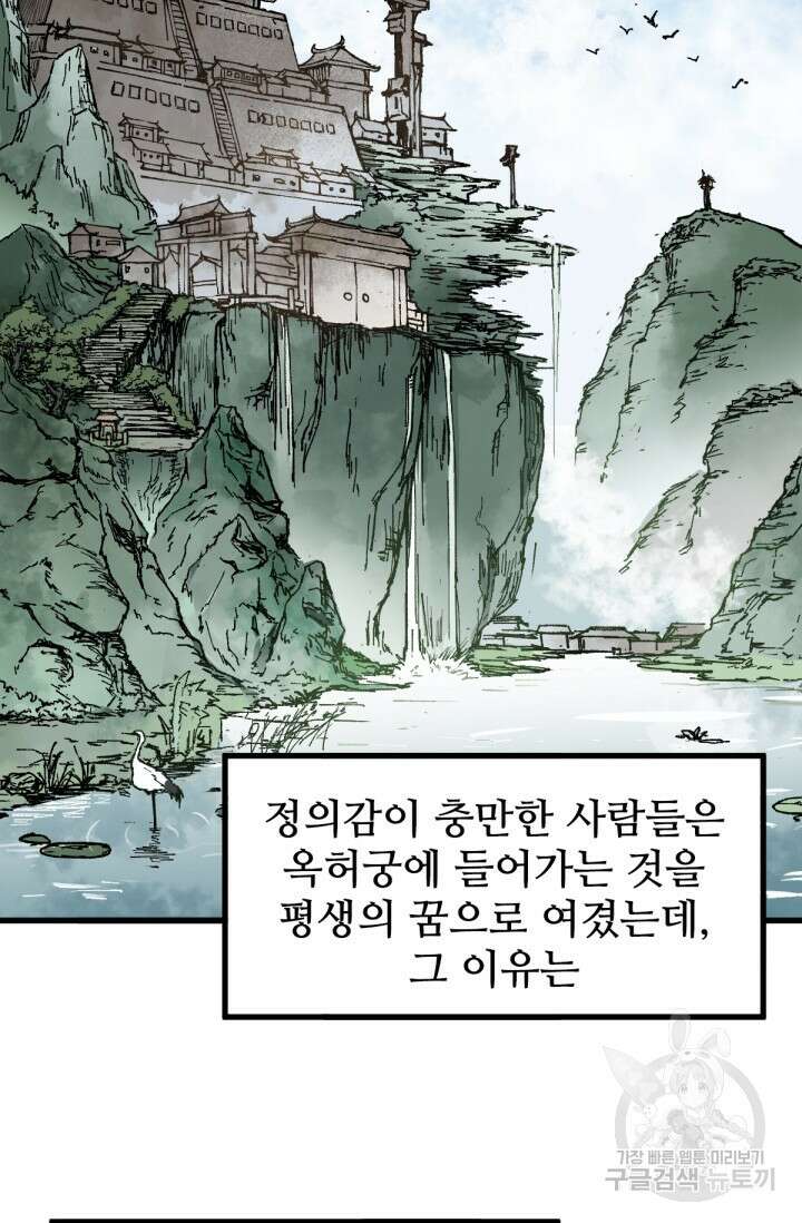 최강인데 또 레벨업 73화 4
