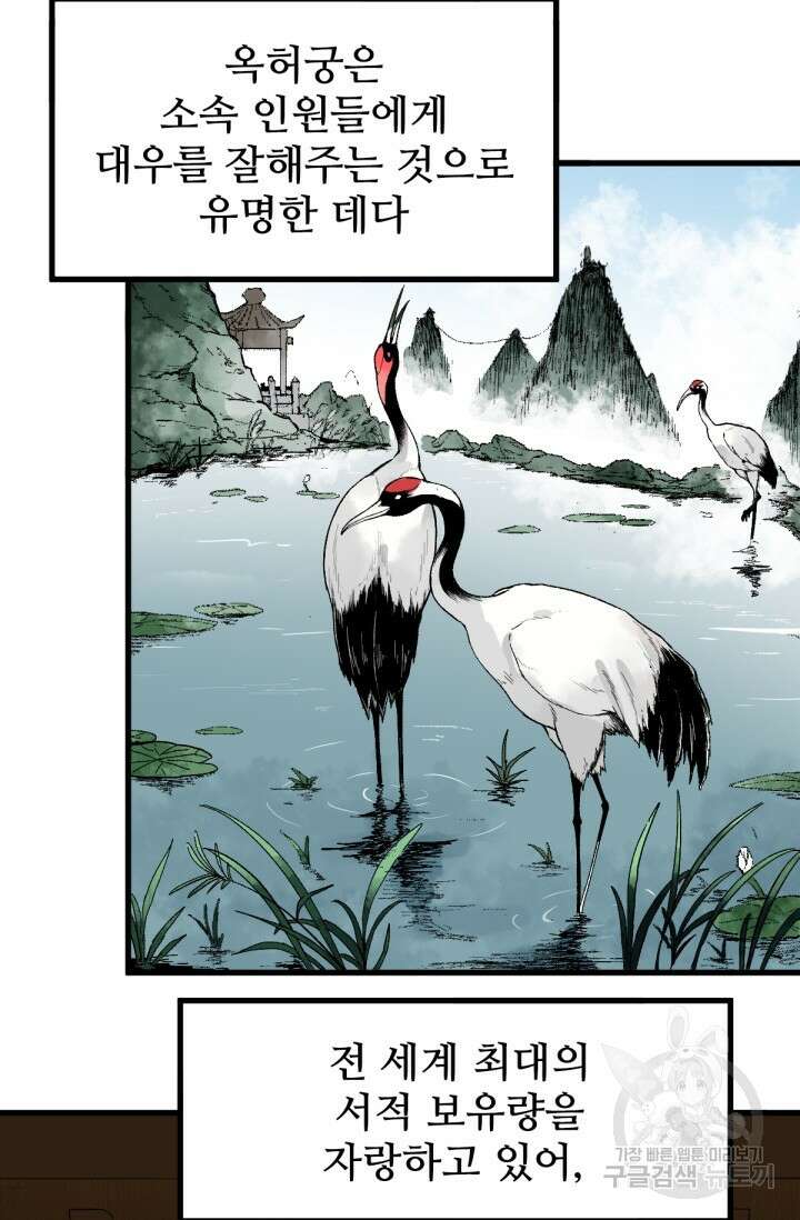 최강인데 또 레벨업 73화 5