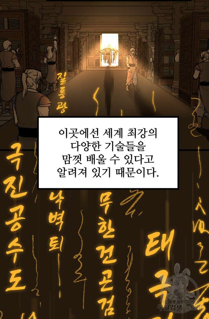 최강인데 또 레벨업 73화 6