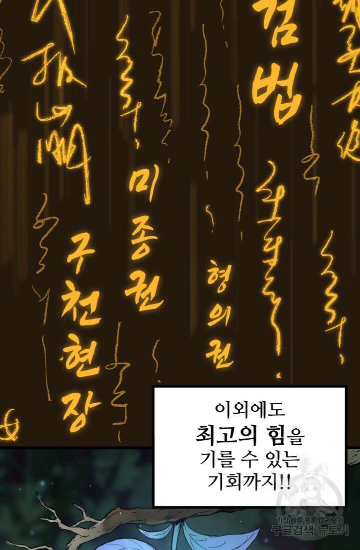 최강인데 또 레벨업 73화 7