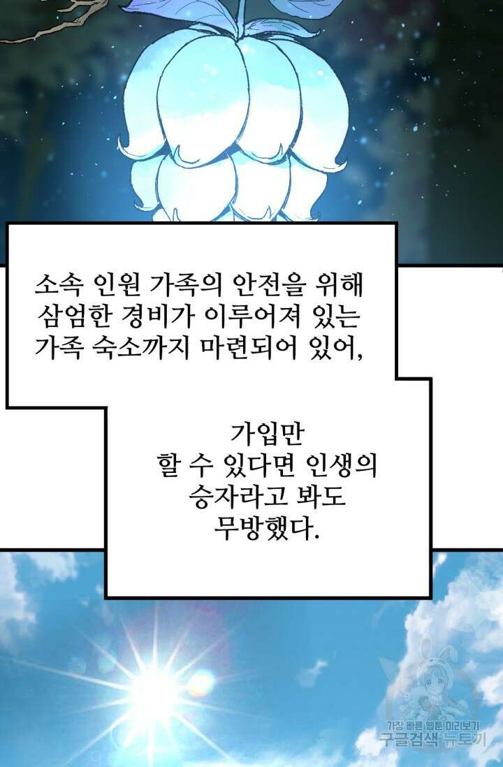 최강인데 또 레벨업 73화 8