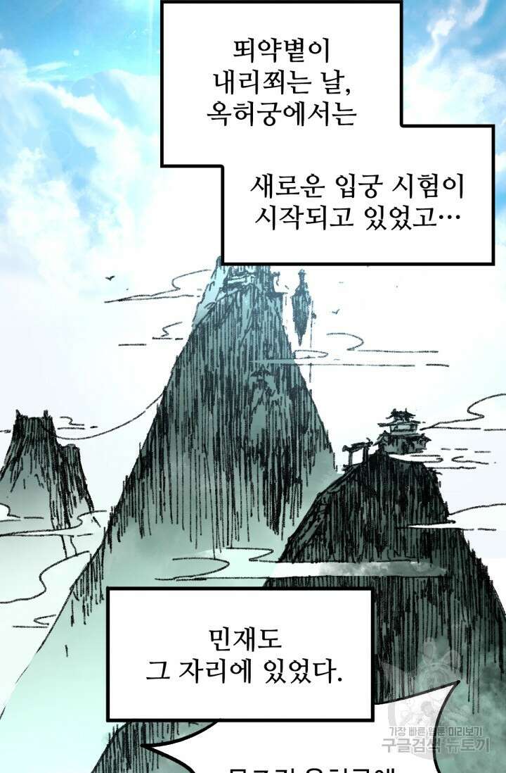 최강인데 또 레벨업 73화 9