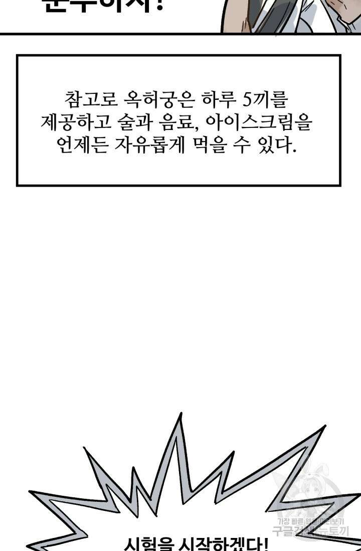 최강인데 또 레벨업 73화 11