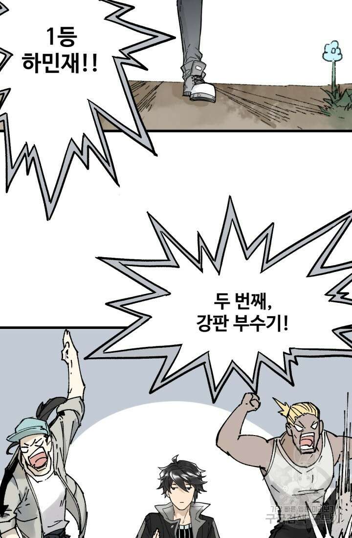 최강인데 또 레벨업 73화 13