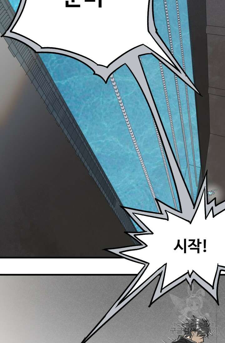 최강인데 또 레벨업 73화 17