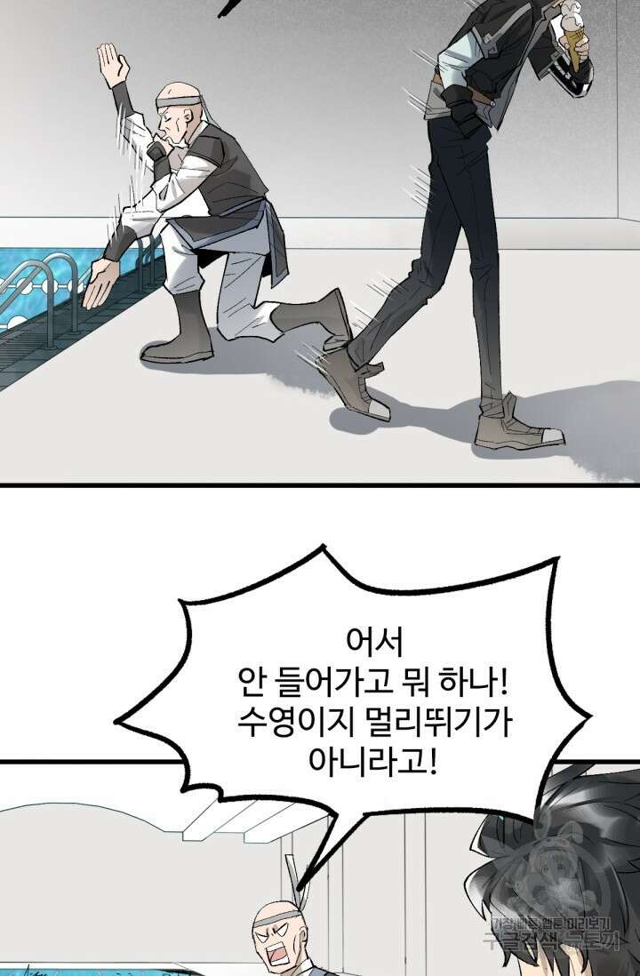 최강인데 또 레벨업 73화 18