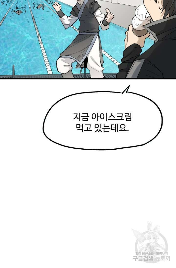 최강인데 또 레벨업 73화 19