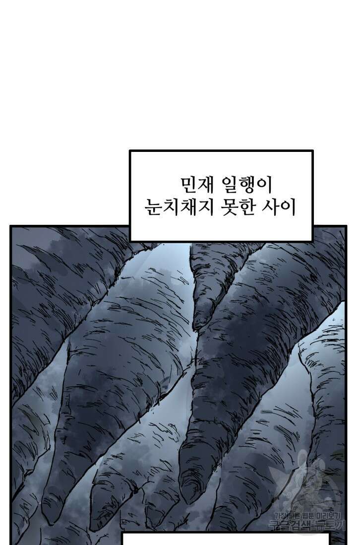 최강인데 또 레벨업 83화 2