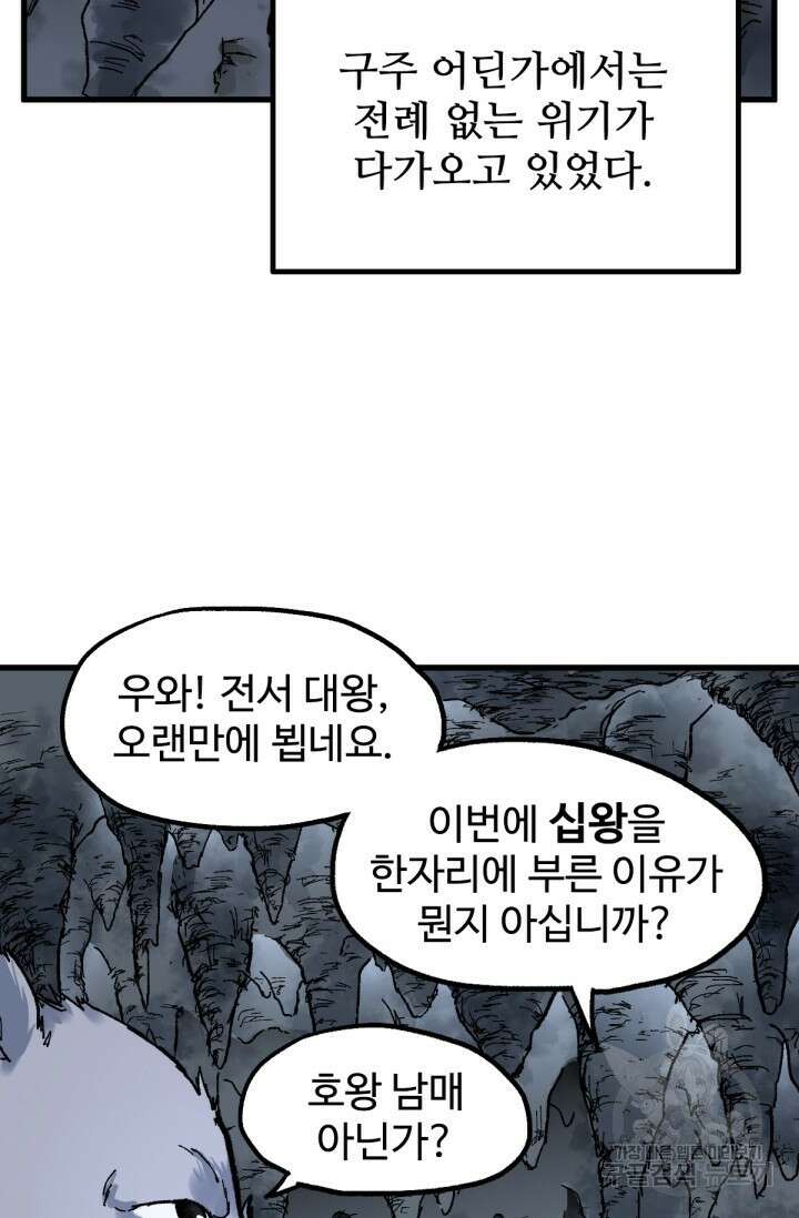 최강인데 또 레벨업 83화 3
