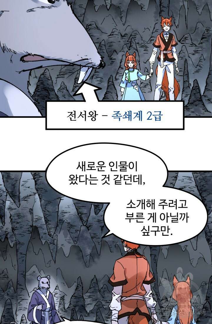 최강인데 또 레벨업 83화 4