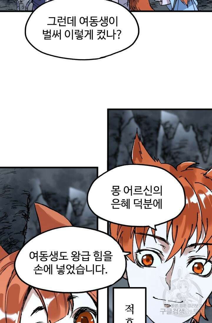 최강인데 또 레벨업 83화 5