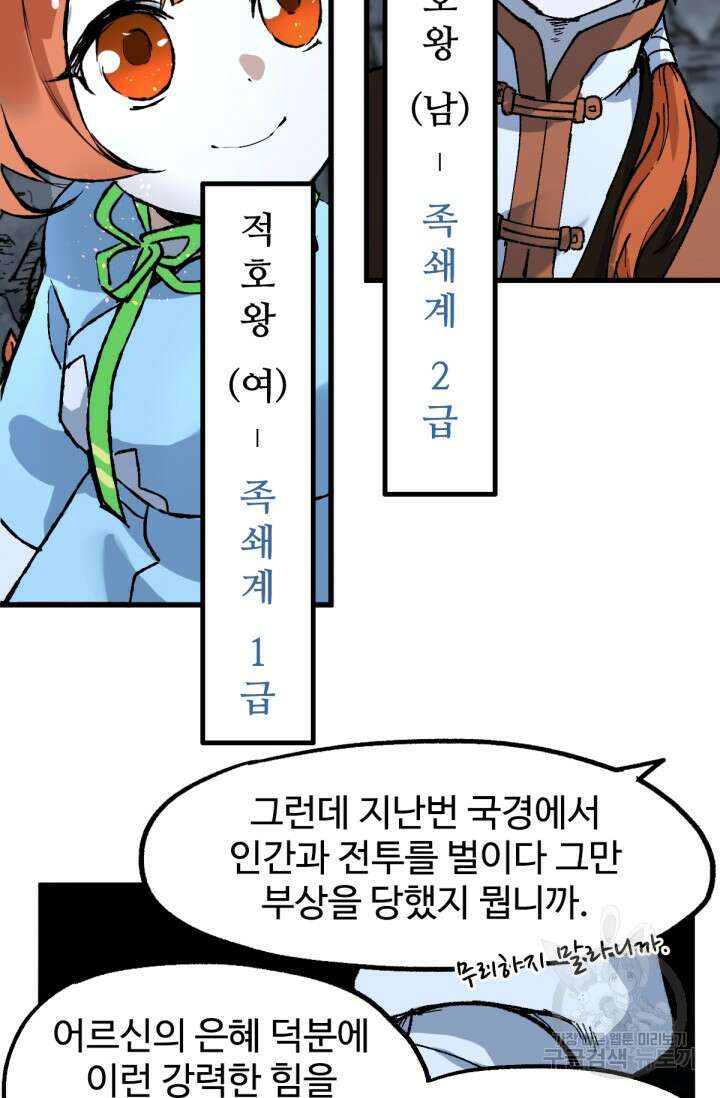 최강인데 또 레벨업 83화 6