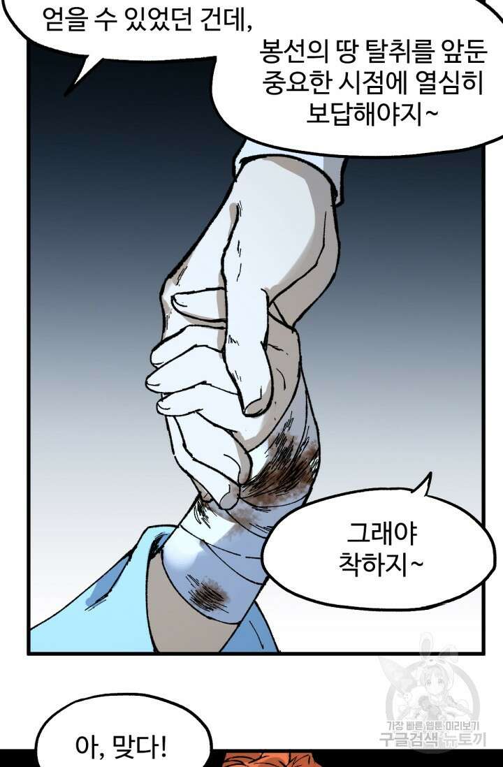 최강인데 또 레벨업 83화 7