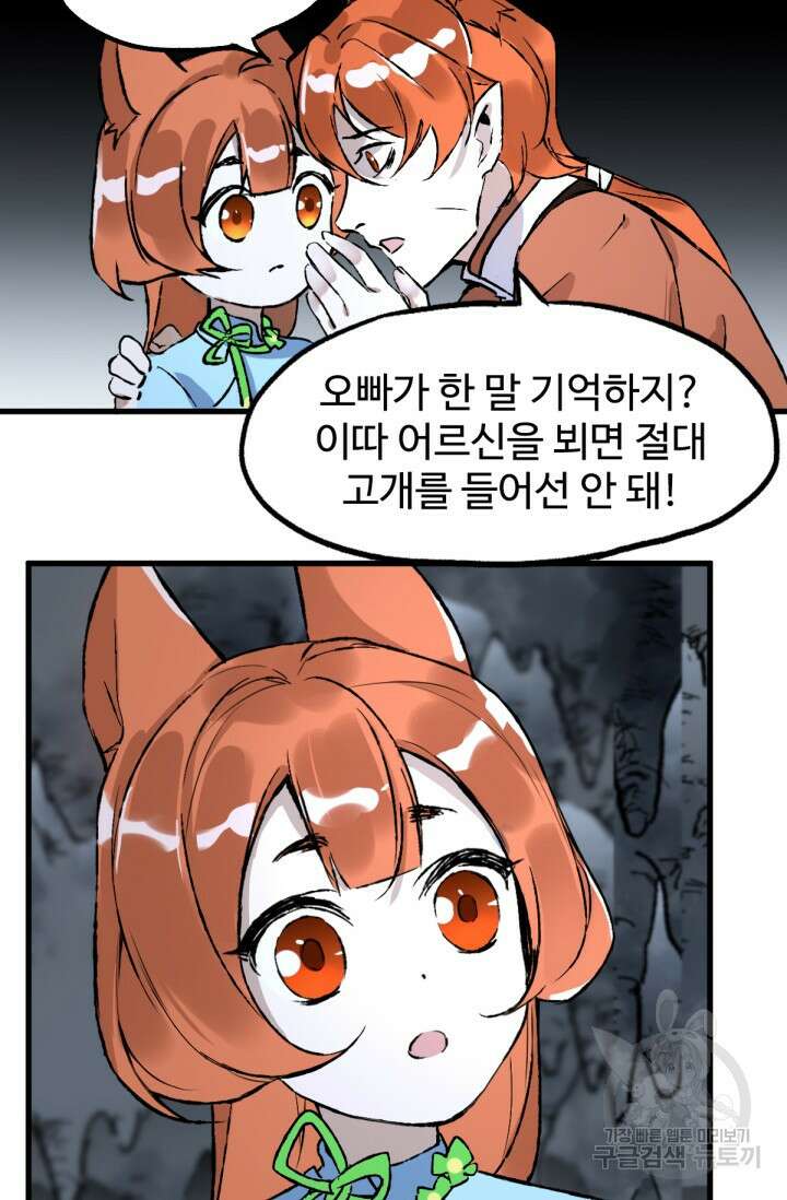 최강인데 또 레벨업 83화 8