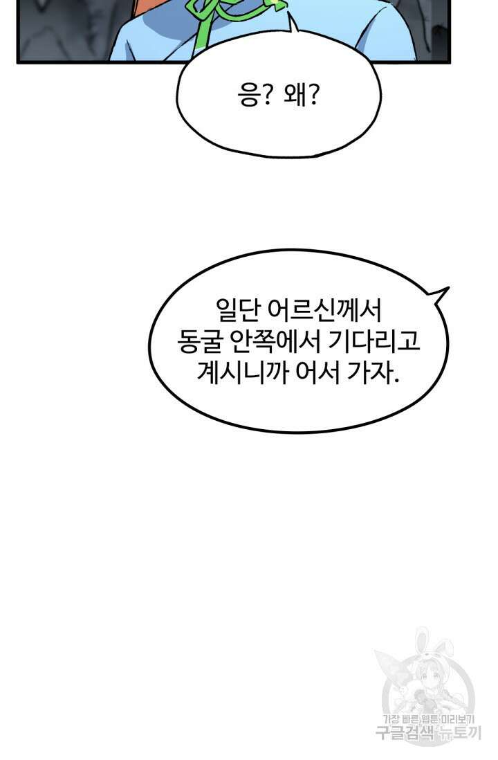 최강인데 또 레벨업 83화 9