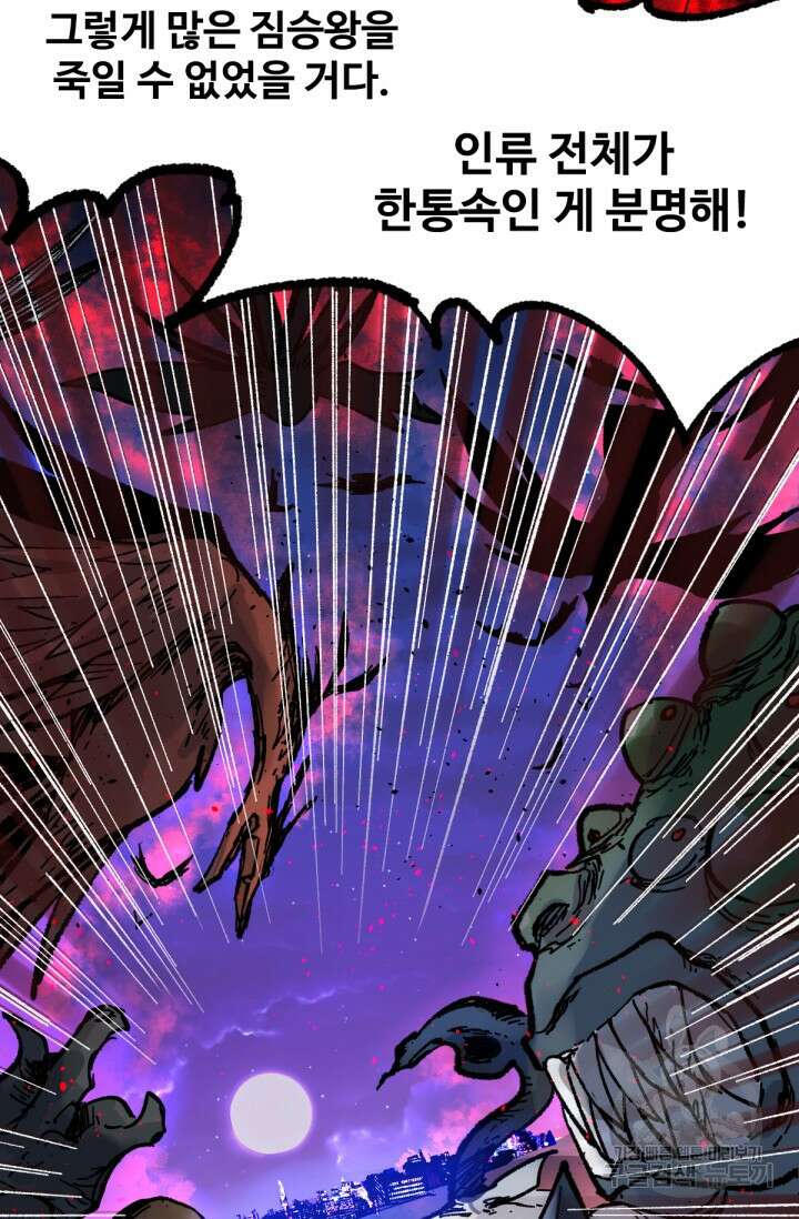 최강인데 또 레벨업 94화 9